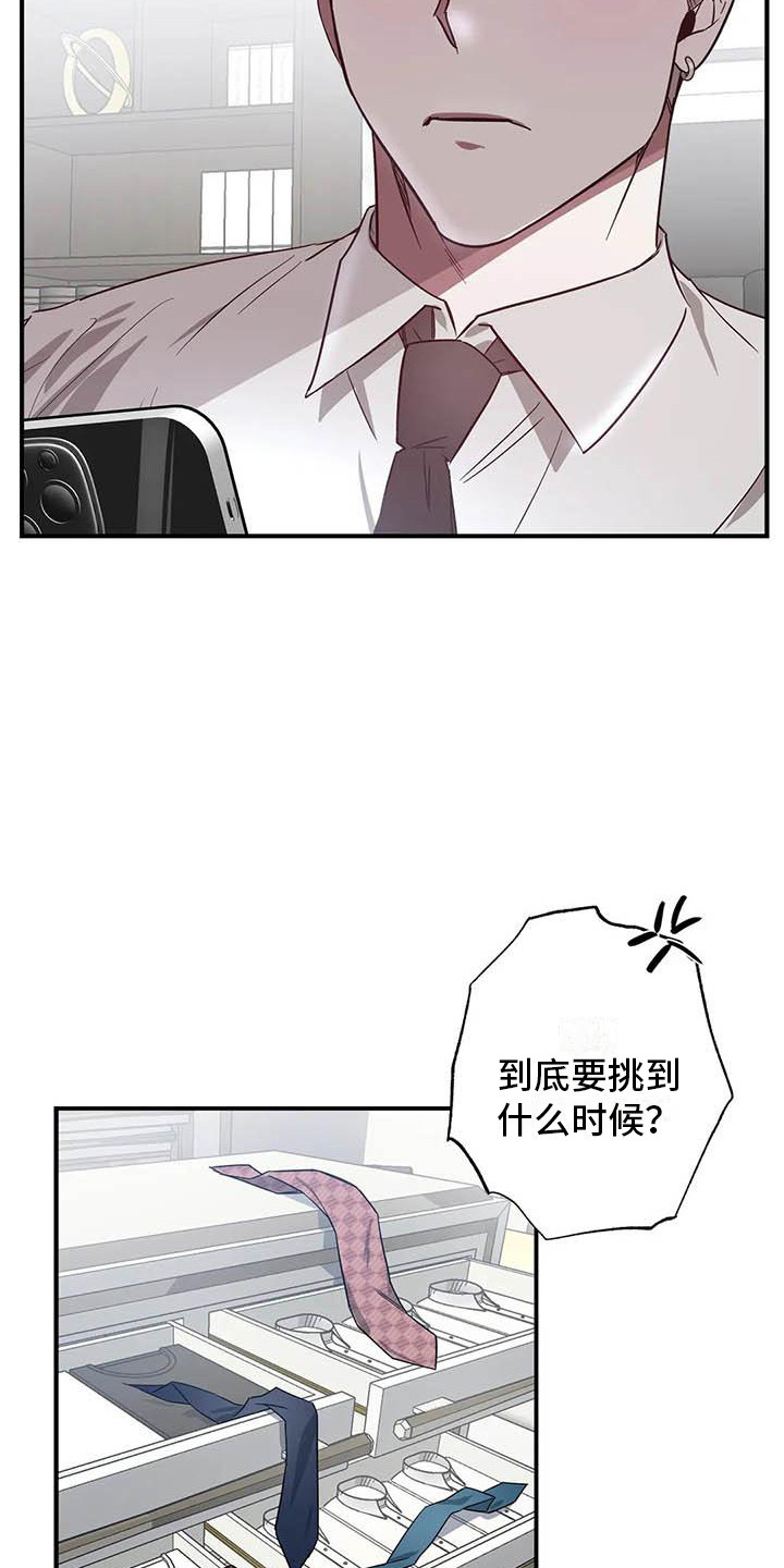 《狂攻公寓》第46章幸运！管家刁难 第10页