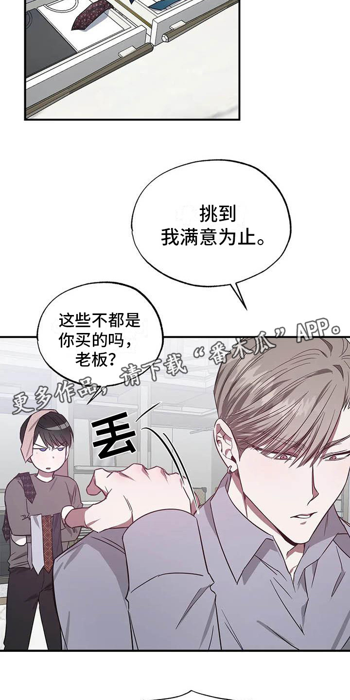 《狂攻公寓》第46章幸运！管家刁难 第11页