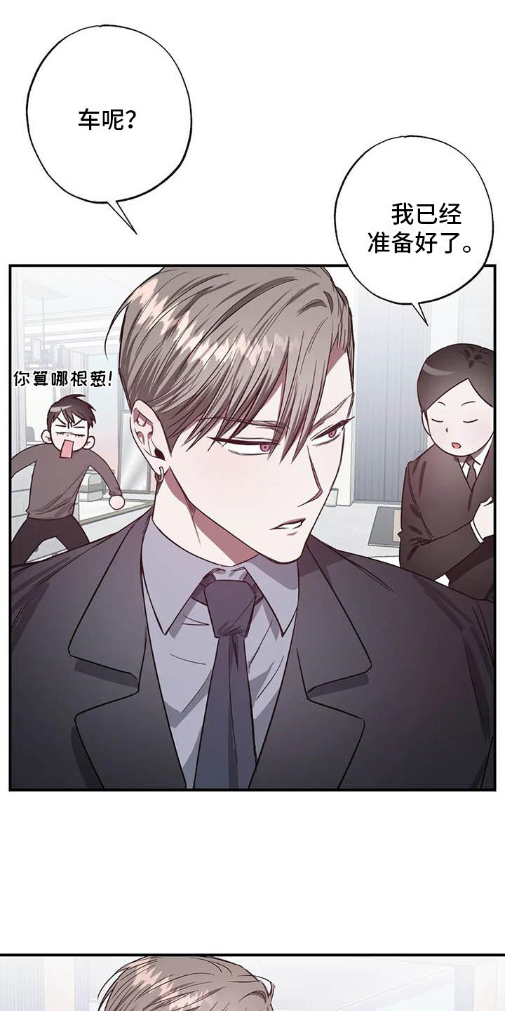 《狂攻公寓》第46章幸运！管家刁难 第16页