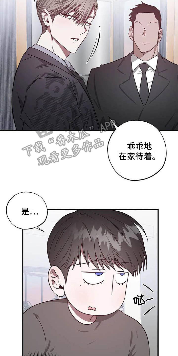 《狂攻公寓》第46章幸运！管家刁难 第17页