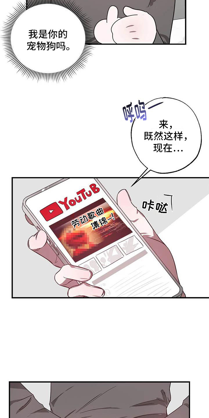 《狂攻公寓》第46章幸运！管家刁难 第18页