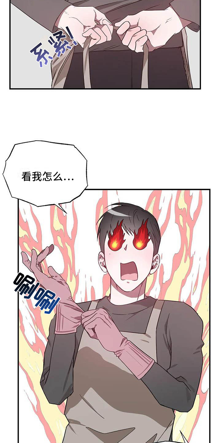 《狂攻公寓》第46章幸运！管家刁难 第19页