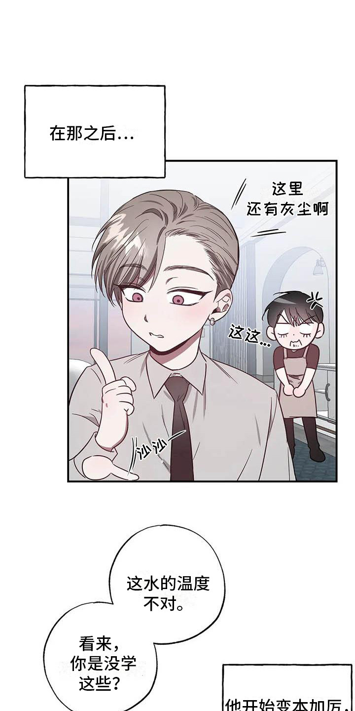 《狂攻公寓》第46章幸运！管家刁难 第1页
