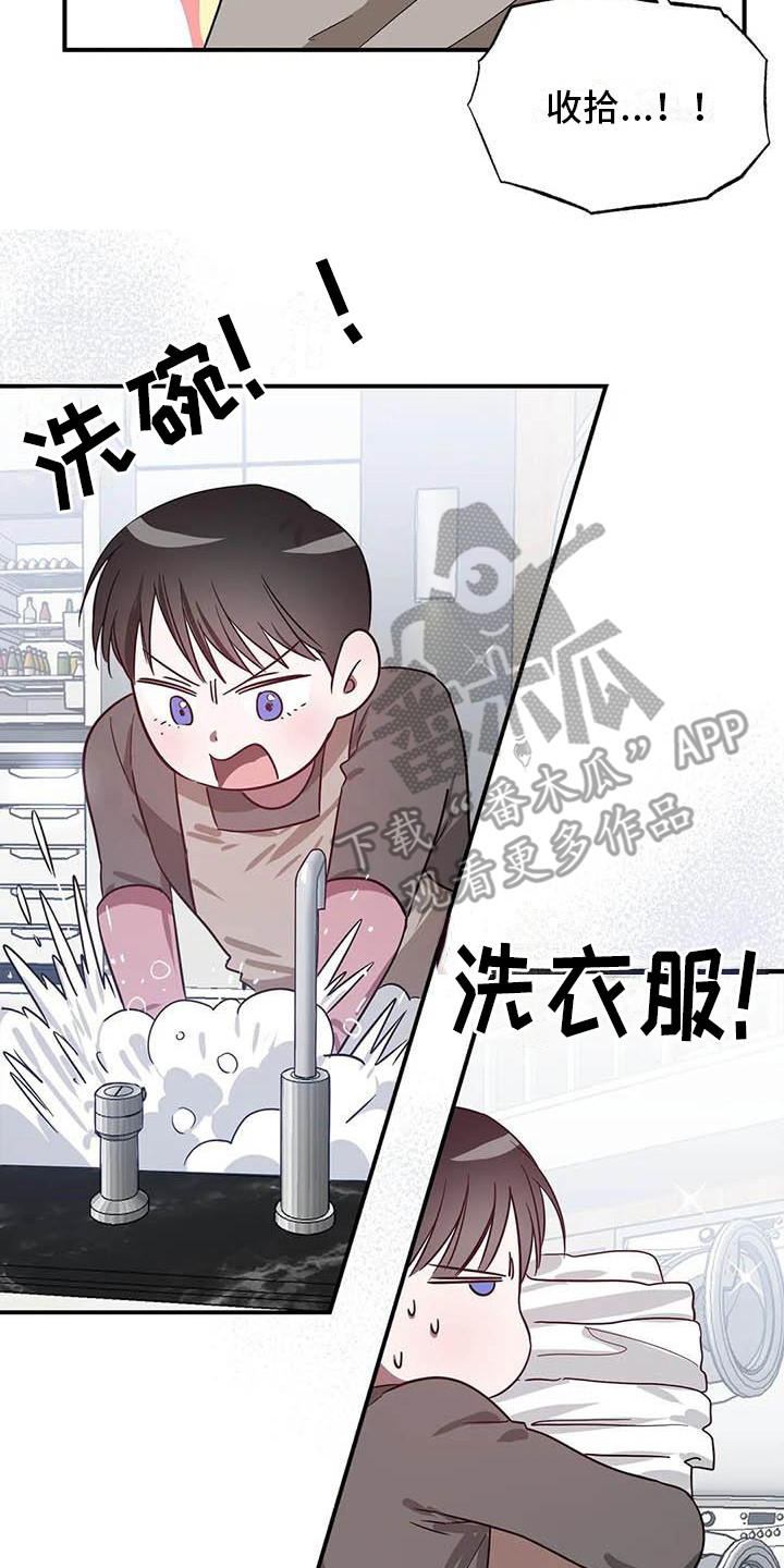 《狂攻公寓》第46章幸运！管家刁难 第20页