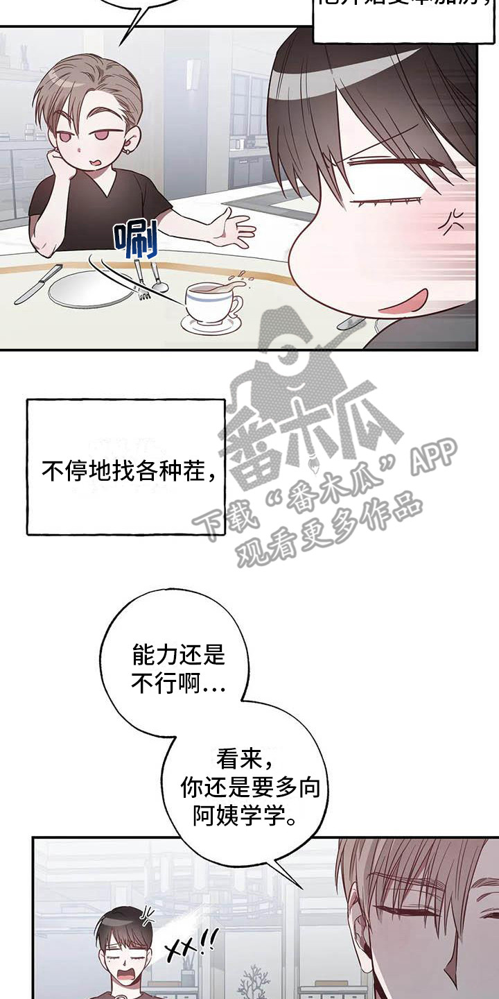 《狂攻公寓》第46章幸运！管家刁难 第2页
