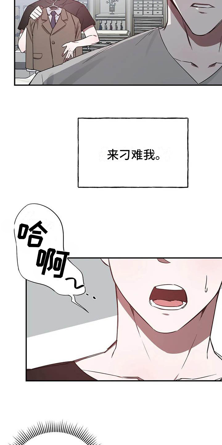 《狂攻公寓》第46章幸运！管家刁难 第3页