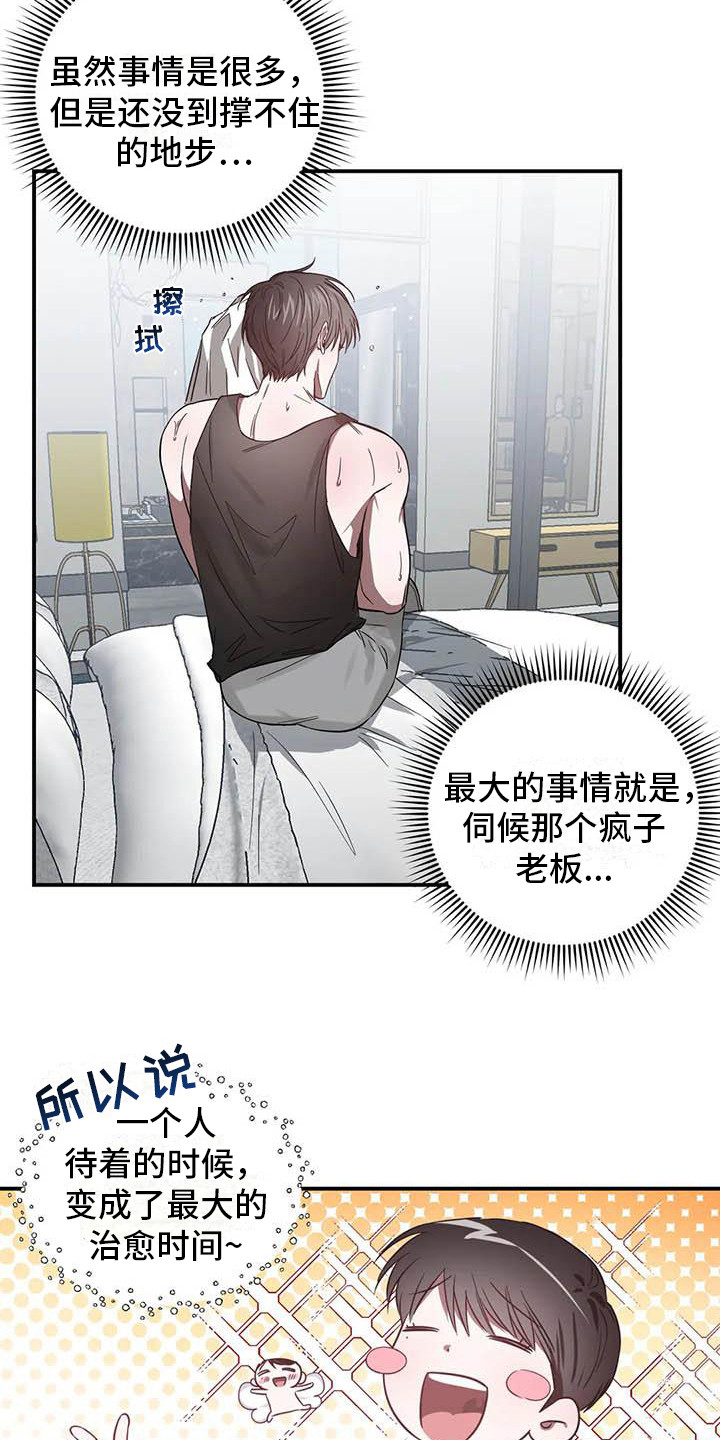 《狂攻公寓》第46章幸运！管家刁难 第4页