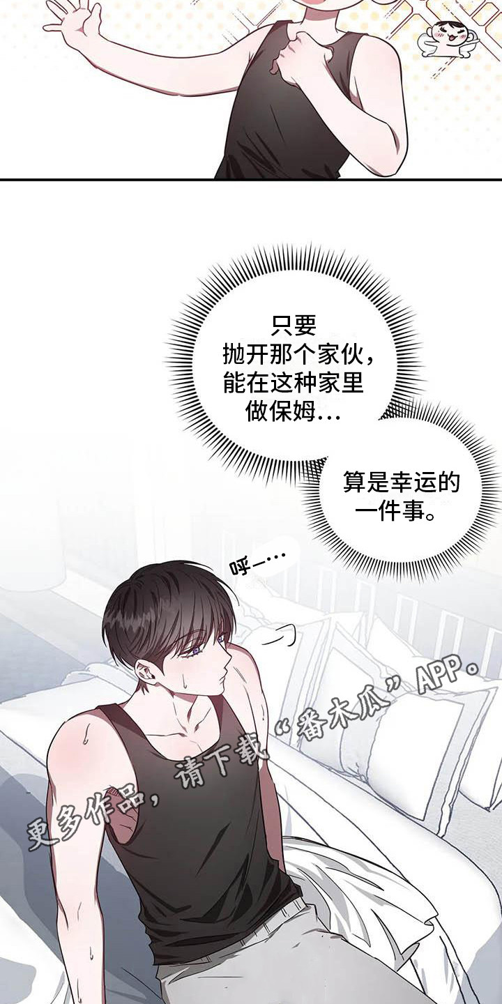 《狂攻公寓》第46章幸运！管家刁难 第5页