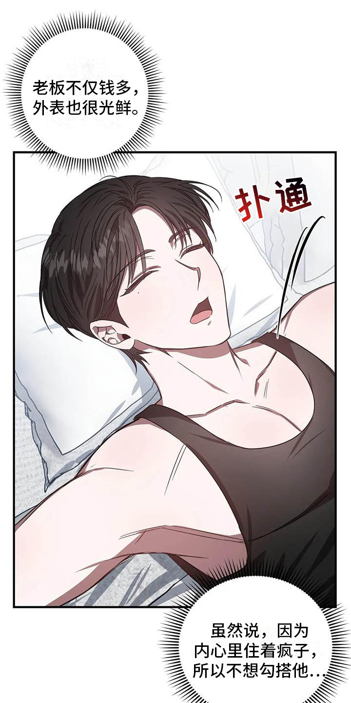 《狂攻公寓》第46章幸运！管家刁难 第7页