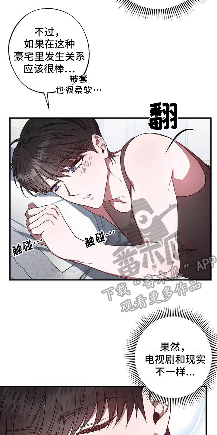 《狂攻公寓》第46章幸运！管家刁难 第8页