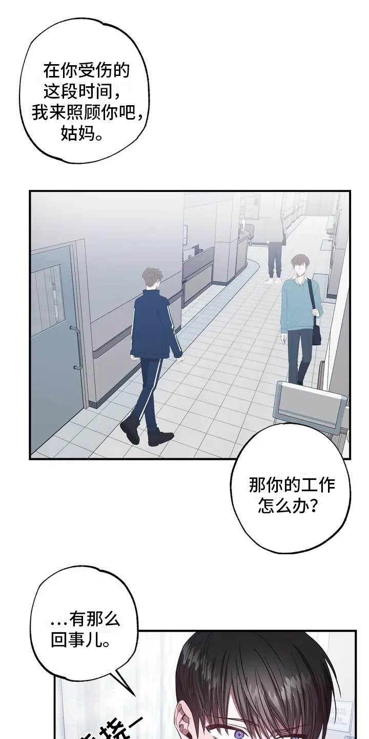 《狂攻公寓》第44章幸运！管家替班 第10页