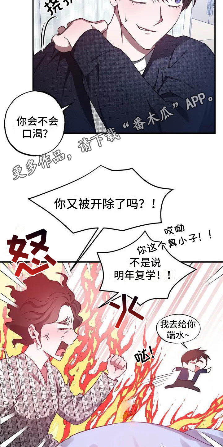 《狂攻公寓》第44章幸运！管家替班 第11页