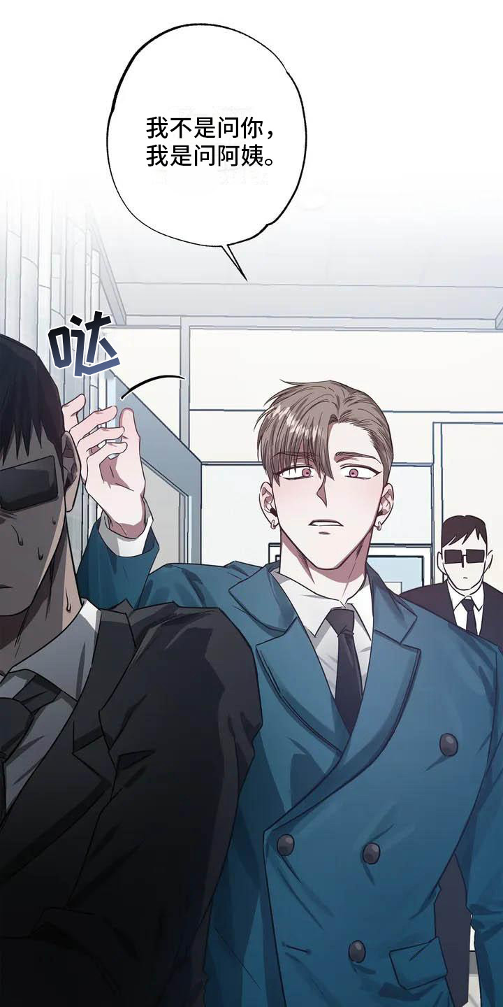 《狂攻公寓》第44章幸运！管家替班 第15页