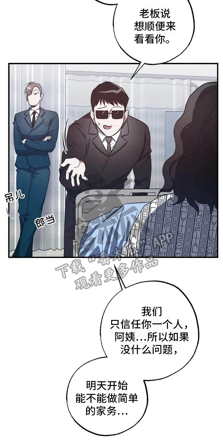 《狂攻公寓》第44章幸运！管家替班 第17页