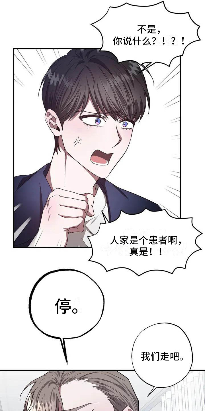 《狂攻公寓》第44章幸运！管家替班 第18页