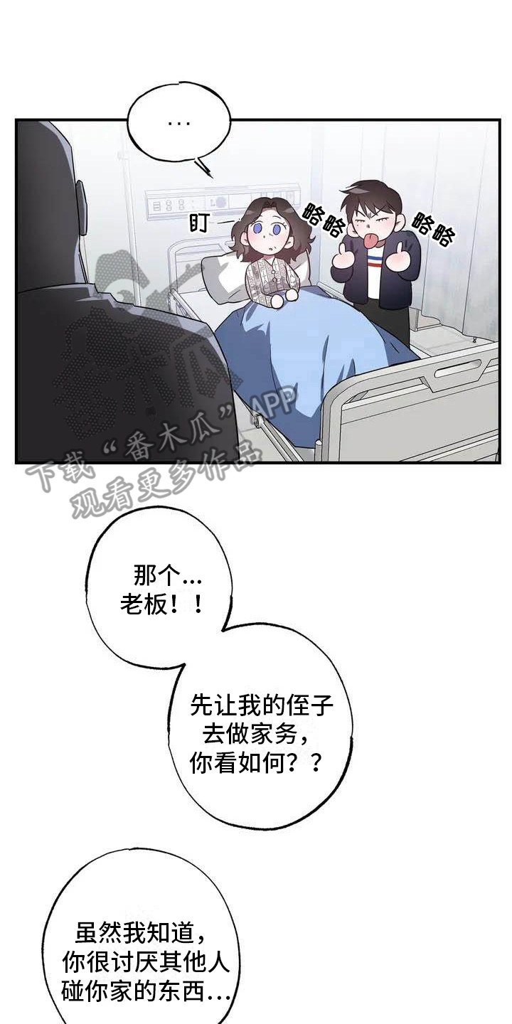《狂攻公寓》第44章幸运！管家替班 第20页