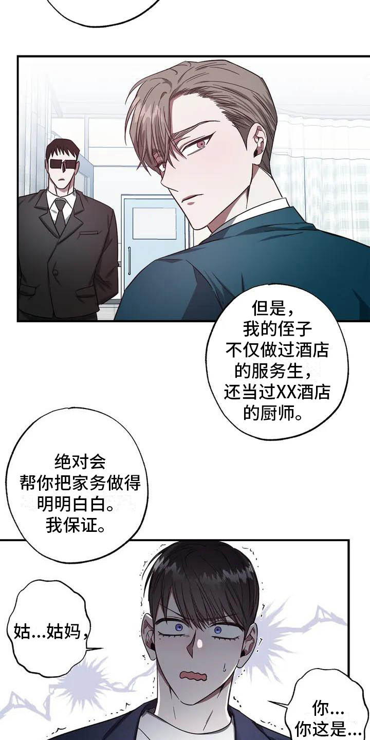 《狂攻公寓》第44章幸运！管家替班 第21页