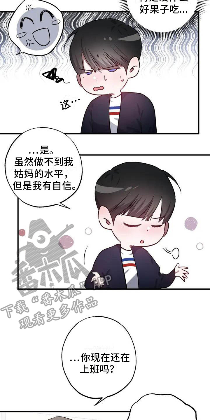 《狂攻公寓》第44章幸运！管家替班 第23页