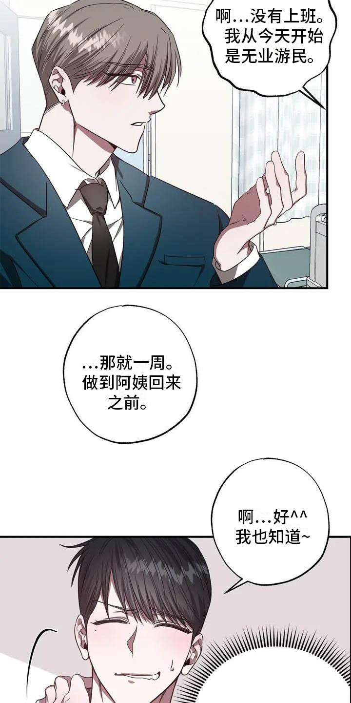 《狂攻公寓》第44章幸运！管家替班 第24页