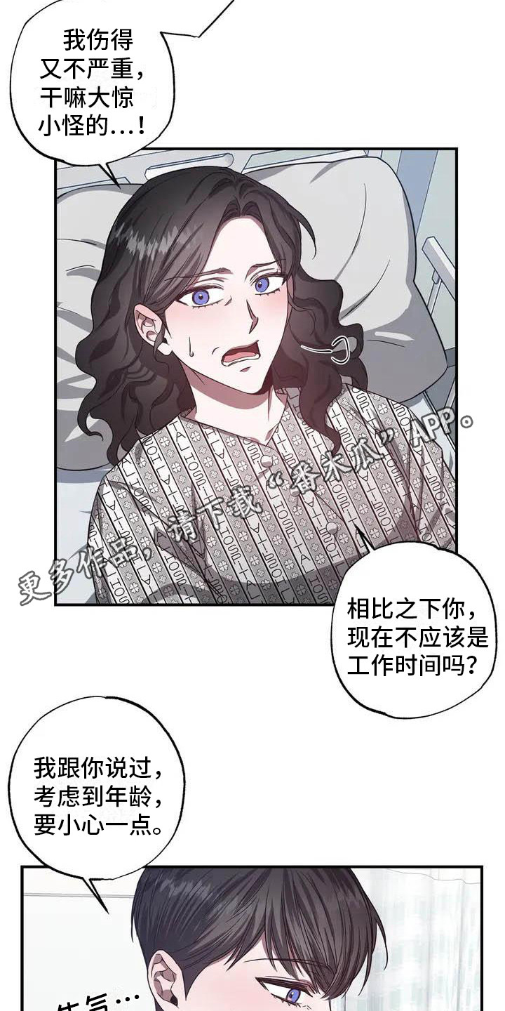 《狂攻公寓》第44章幸运！管家替班 第5页