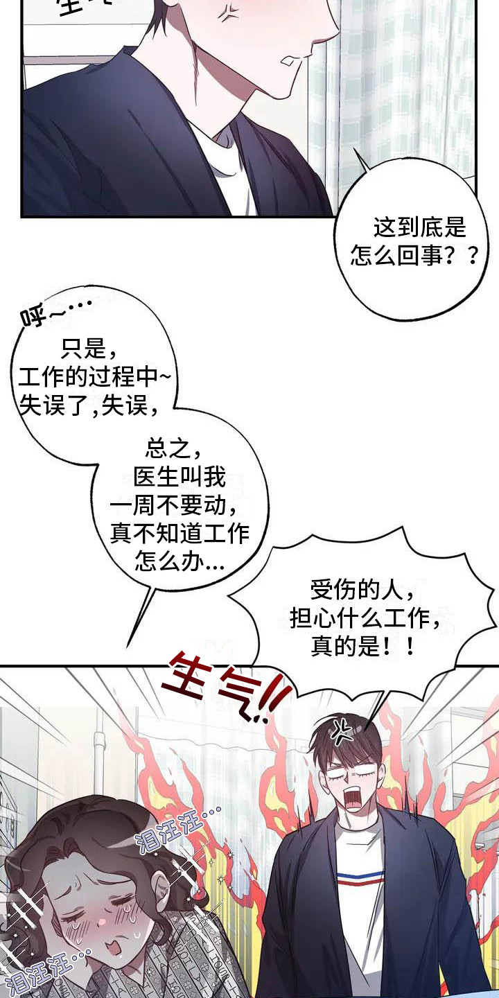 《狂攻公寓》第44章幸运！管家替班 第6页
