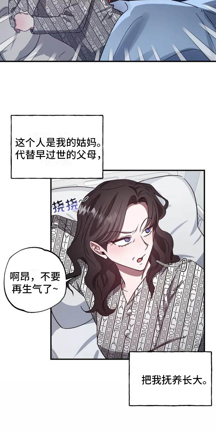 《狂攻公寓》第44章幸运！管家替班 第7页