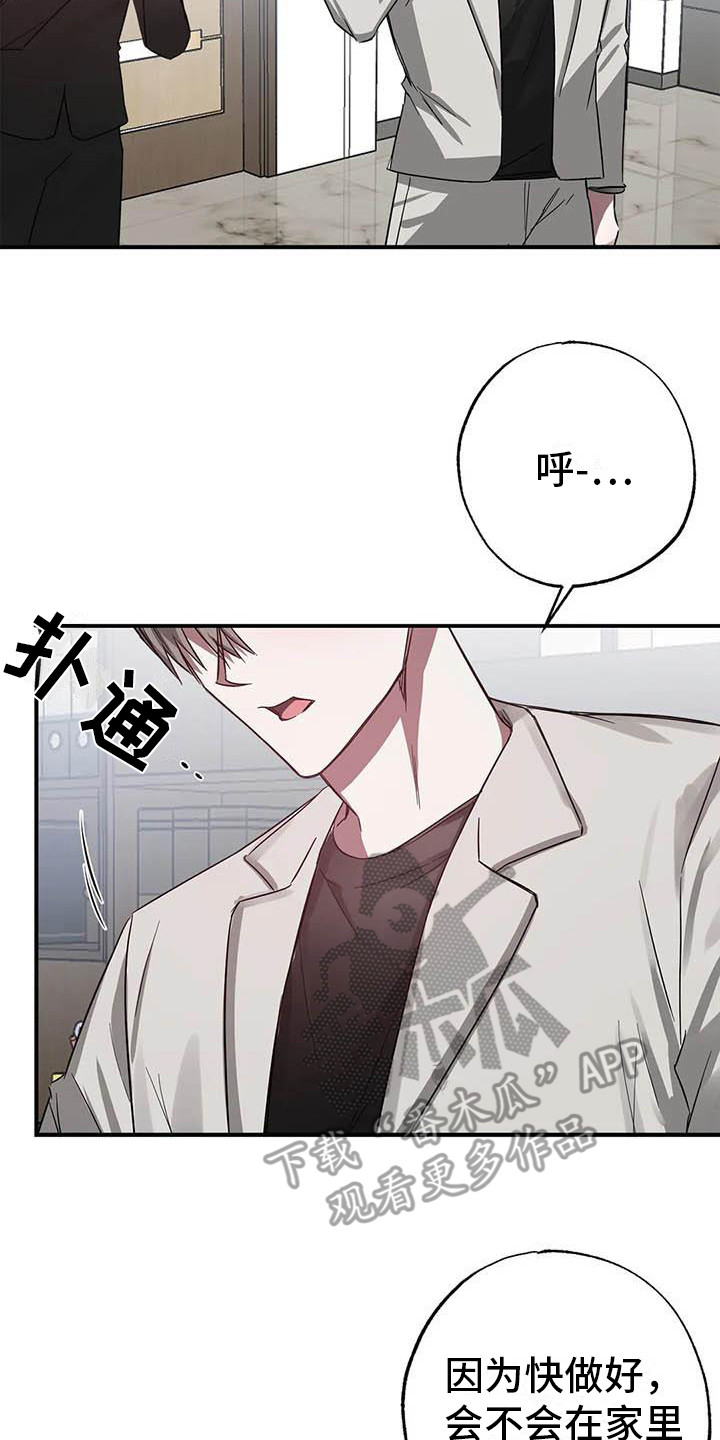 《狂攻公寓》第48章 幸运！管家寂寞 第14页