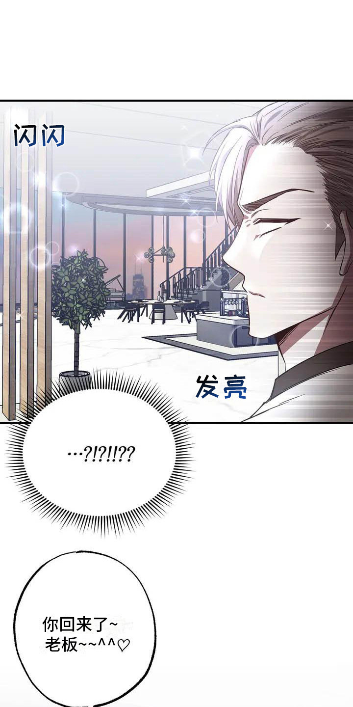 《狂攻公寓》第45章幸运！管家见钱眼开 第10页
