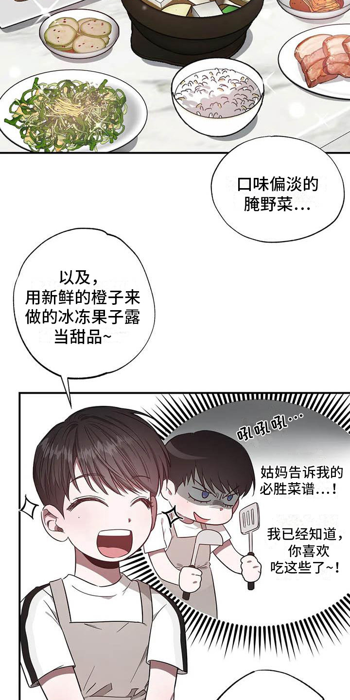 《狂攻公寓》第45章幸运！管家见钱眼开 第15页