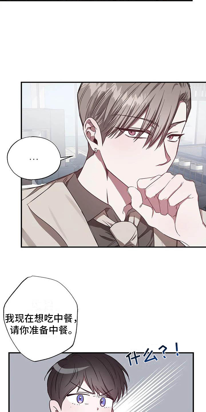 《狂攻公寓》第45章幸运！管家见钱眼开 第18页