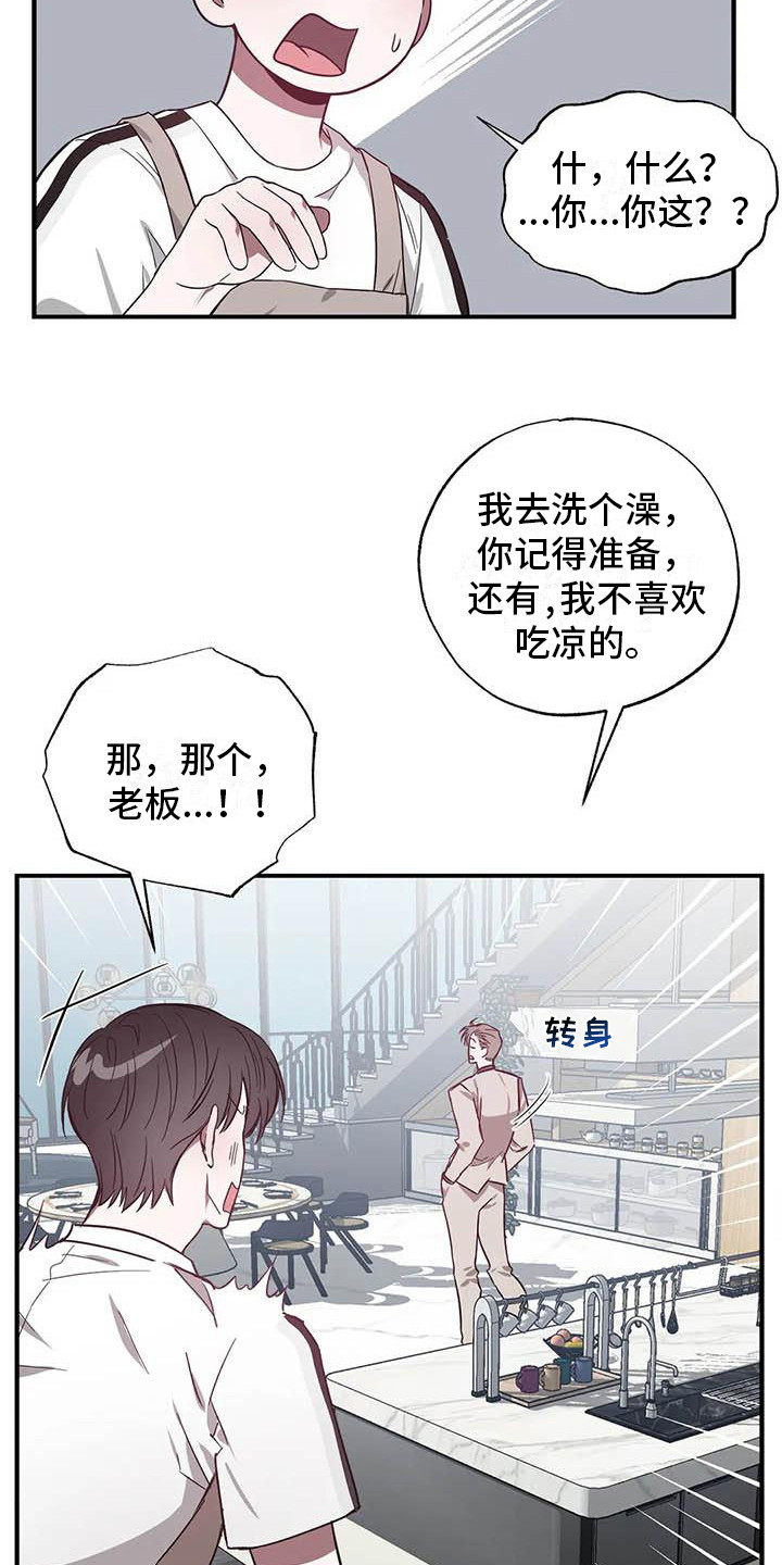 《狂攻公寓》第45章幸运！管家见钱眼开 第19页