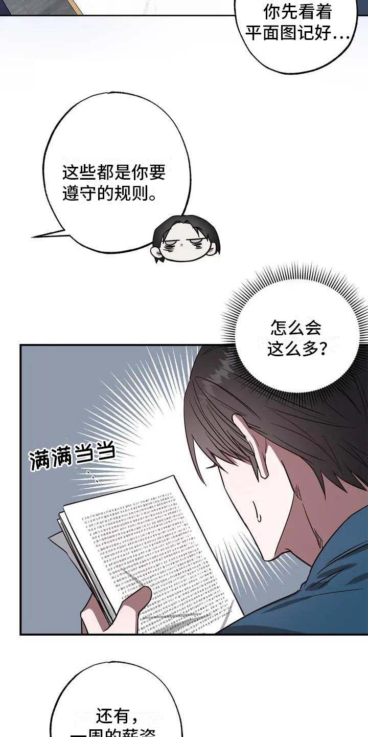 《狂攻公寓》第45章幸运！管家见钱眼开 第3页