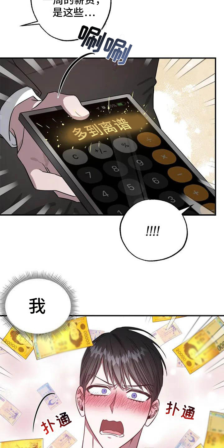 《狂攻公寓》第45章幸运！管家见钱眼开 第4页