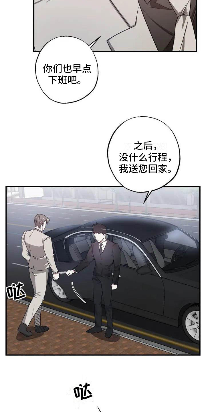 《狂攻公寓》第45章幸运！管家见钱眼开 第6页