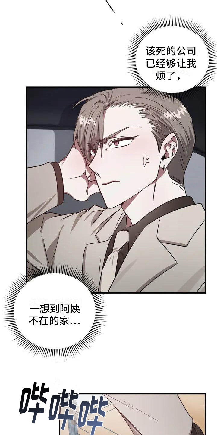 《狂攻公寓》第45章幸运！管家见钱眼开 第7页