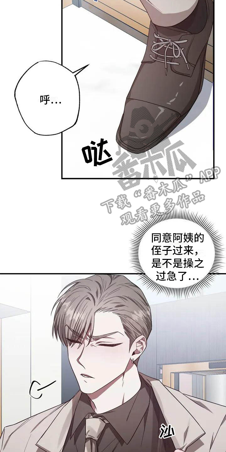 《狂攻公寓》第45章幸运！管家见钱眼开 第8页