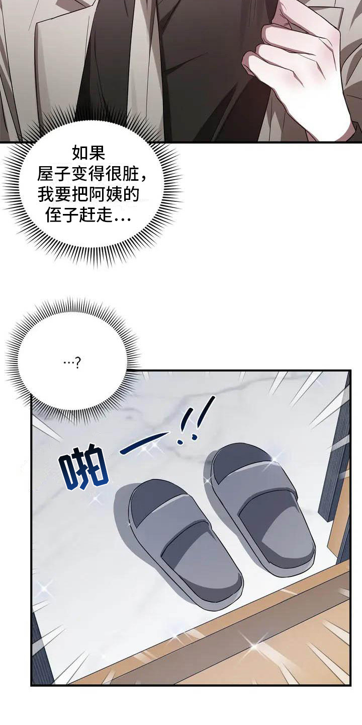 《狂攻公寓》第45章幸运！管家见钱眼开 第9页