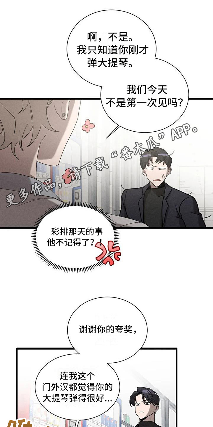 《狂攻公寓》第39章锻造中的摇滚没有改变 第11页