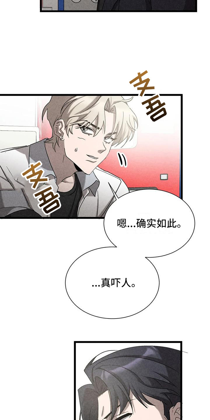 《狂攻公寓》第39章锻造中的摇滚没有改变 第13页