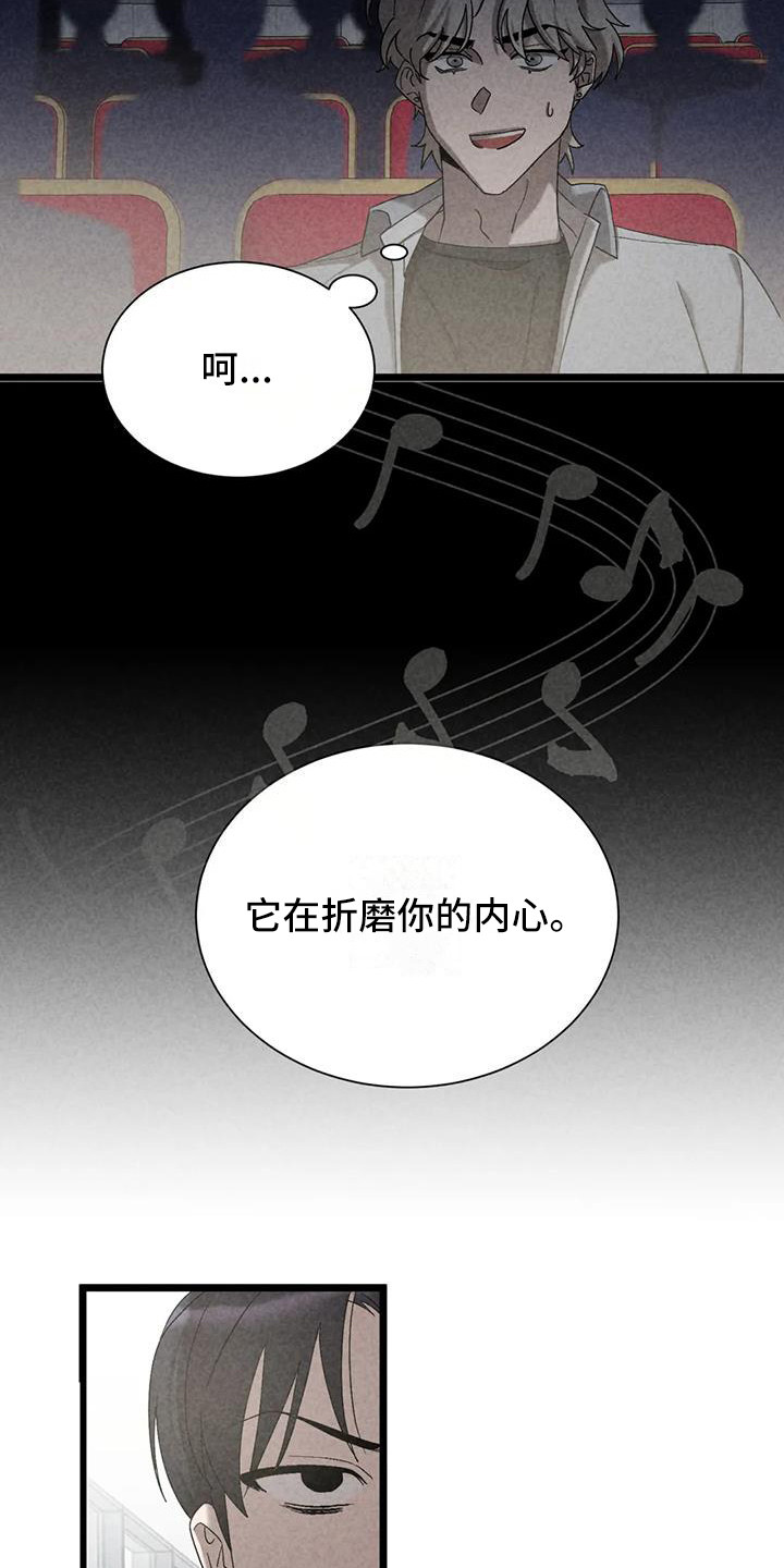 《狂攻公寓》第39章锻造中的摇滚没有改变 第16页