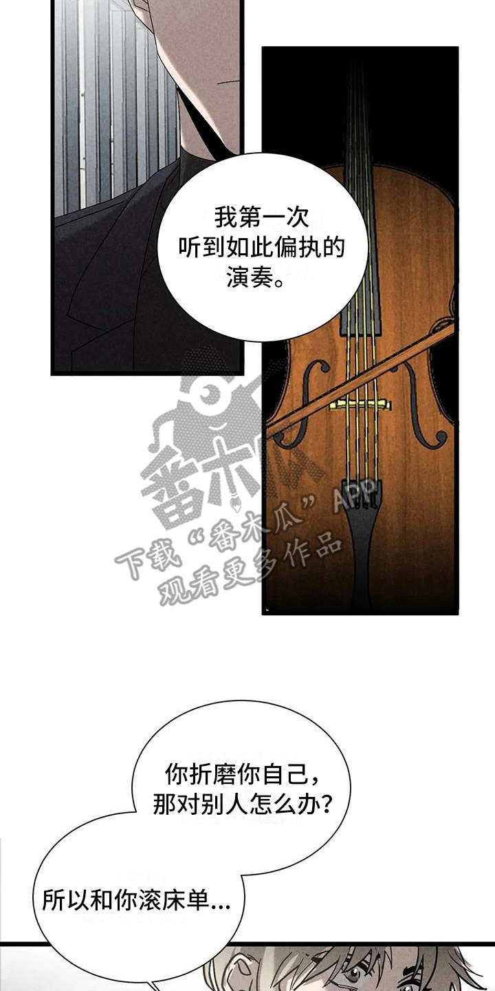 《狂攻公寓》第39章锻造中的摇滚没有改变 第17页