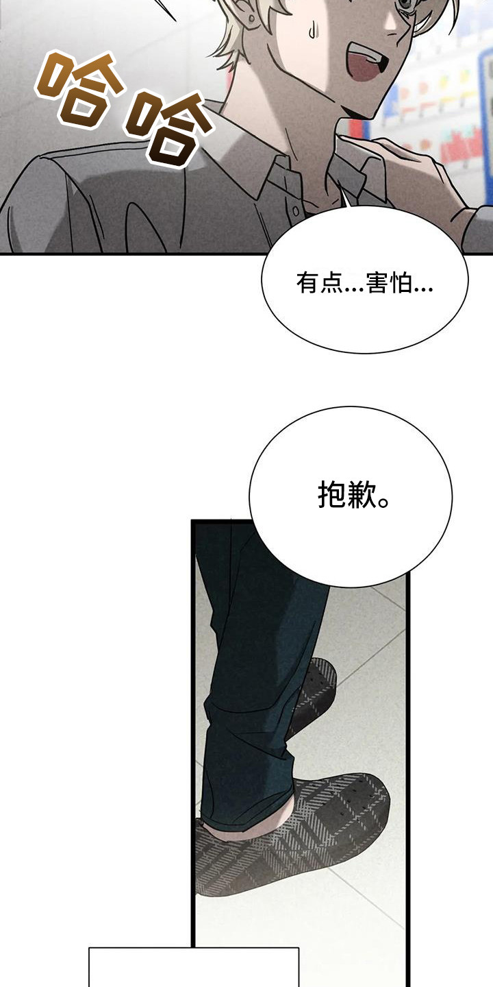 《狂攻公寓》第39章锻造中的摇滚没有改变 第18页