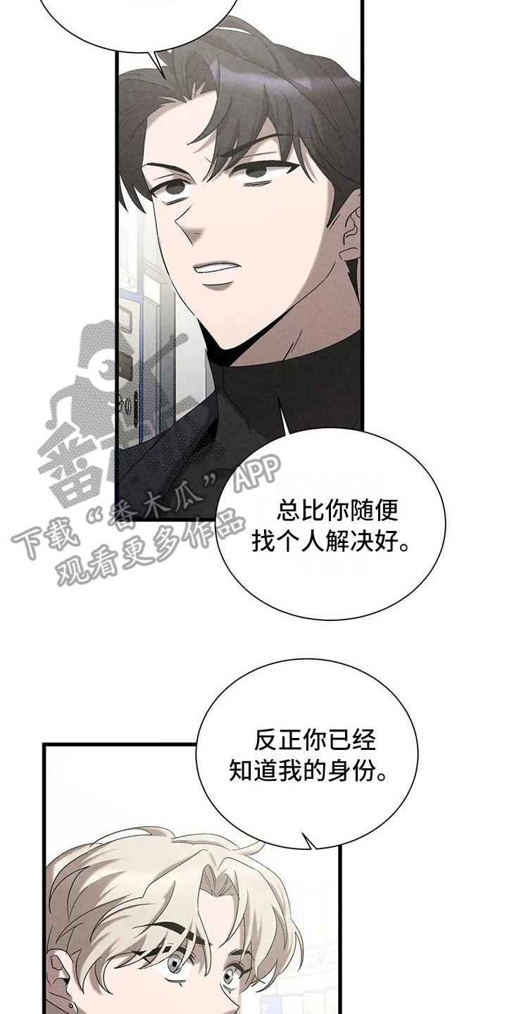 《狂攻公寓》第39章锻造中的摇滚没有改变 第8页