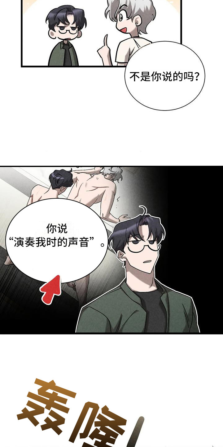 《狂攻公寓》第42章锻造中的摇滚弹奏的意义（完） 第10页