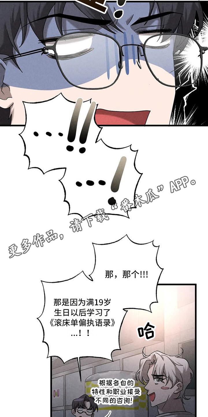 《狂攻公寓》第42章锻造中的摇滚弹奏的意义（完） 第11页