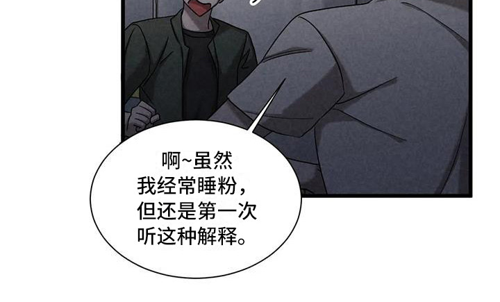 《狂攻公寓》第42章锻造中的摇滚弹奏的意义（完） 第12页