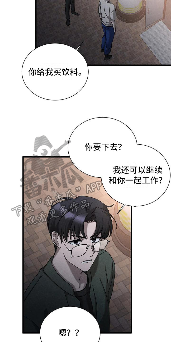 《狂攻公寓》第42章锻造中的摇滚弹奏的意义（完） 第14页