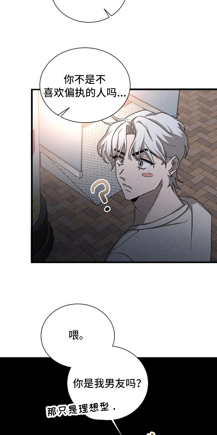《狂攻公寓》第42章锻造中的摇滚弹奏的意义（完） 第15页