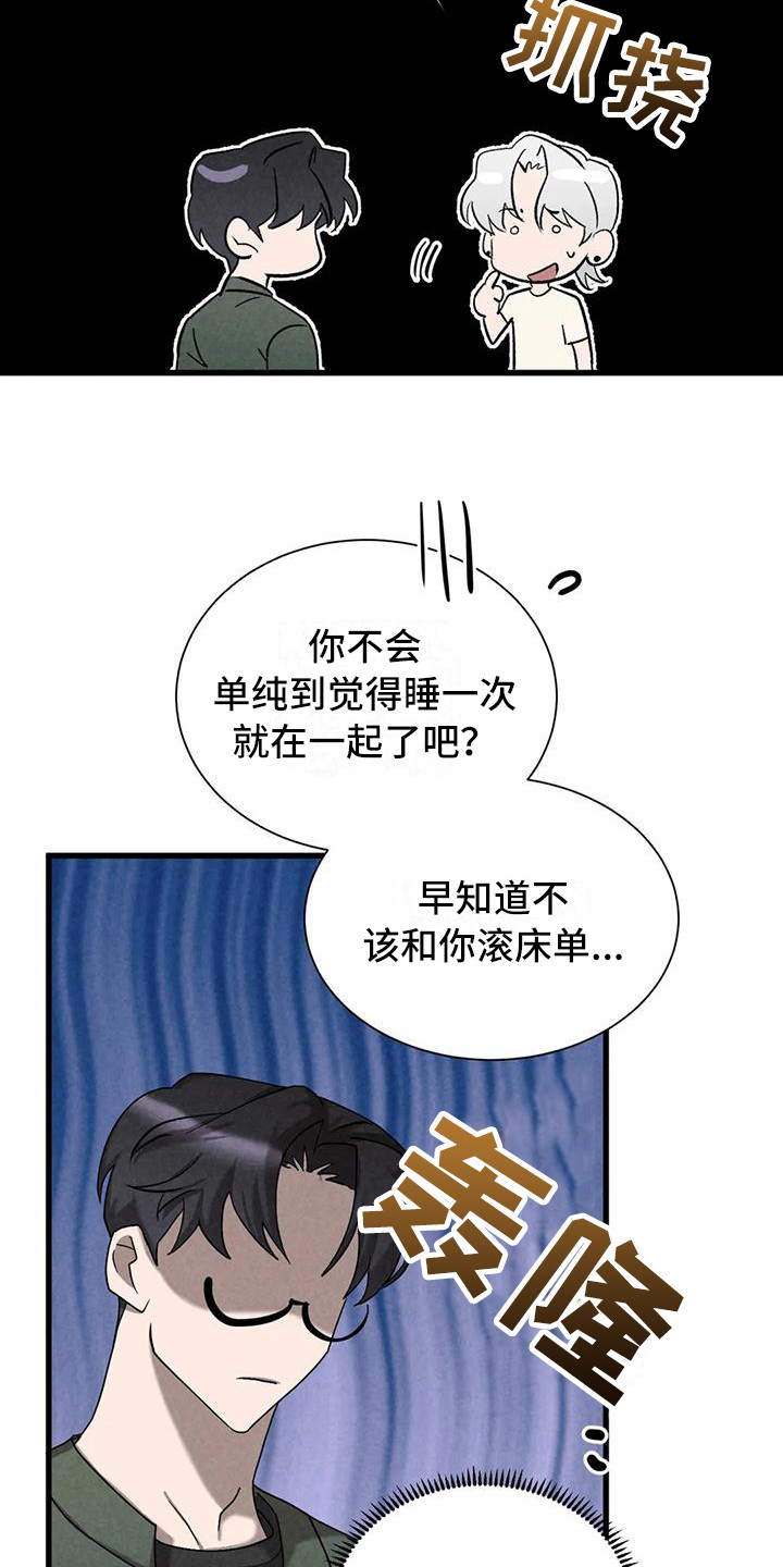 《狂攻公寓》第42章锻造中的摇滚弹奏的意义（完） 第16页