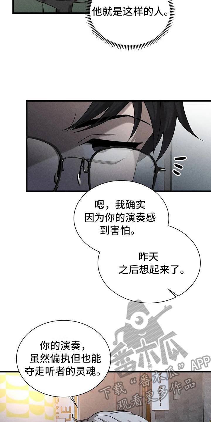 《狂攻公寓》第42章锻造中的摇滚弹奏的意义（完） 第17页